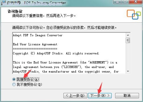 Adept PDF to Image Converter(PDF转图片软件)(3)