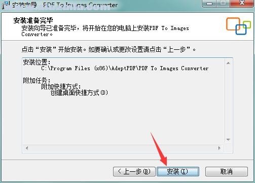 Adept PDF to Image Converter(PDF转图片软件) v1.0官方版