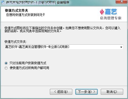 嘉艺美发店管理软件 v9.2.5官方版