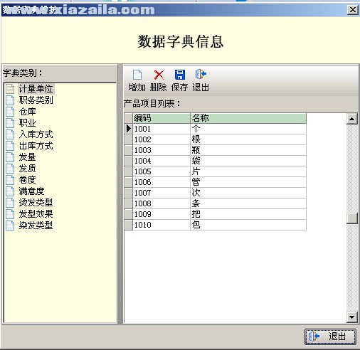 嘉艺美发店管理软件 v9.2.5官方版