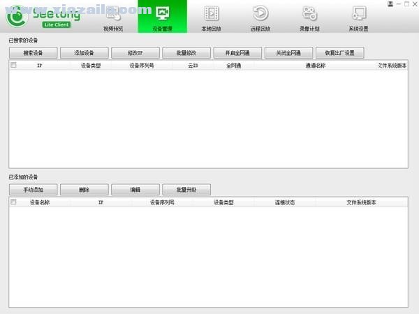 seetong(天视通电脑客户端) v1.0.4.0官方版