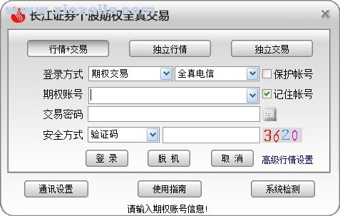 长江证券个股期权全真测试版 v3.20官方版