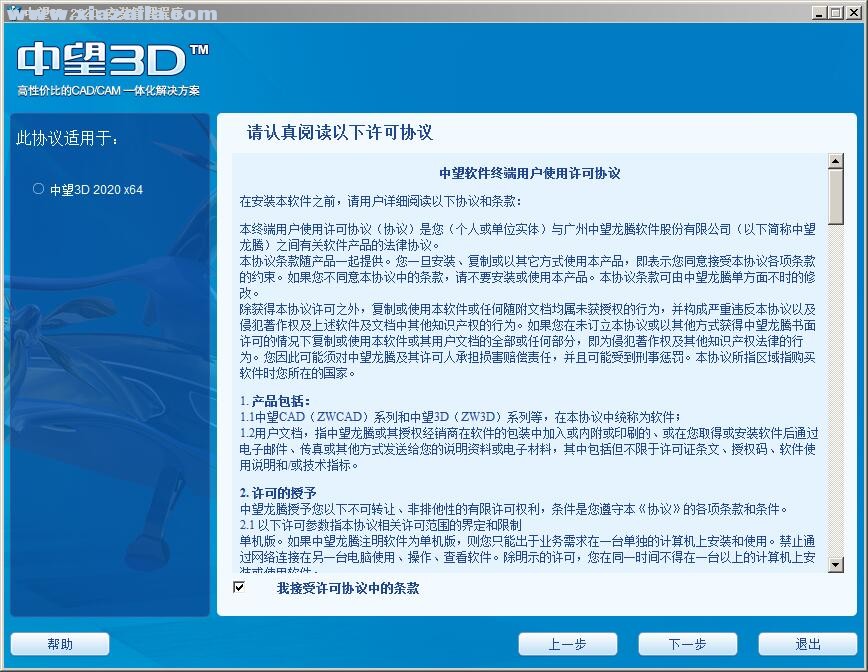 中望3D 2020 v11.0中文版 附安装教程