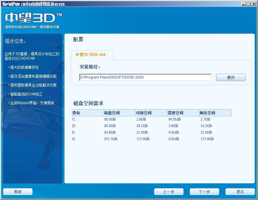 中望3D 2020 v11.0中文版 附安装教程