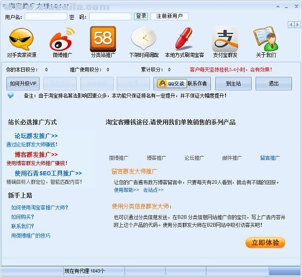 淘宝推广大师 v2.1.7.1免费版
