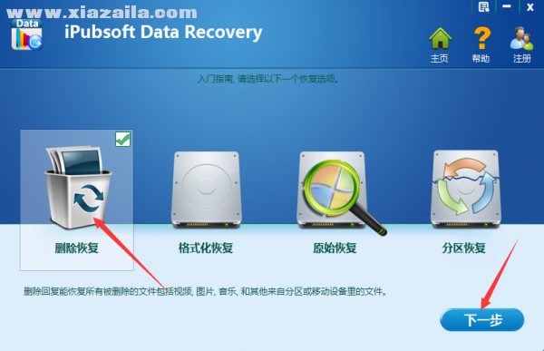 iPubsoft Data Recovery(数据恢复软件) v2.1.8中文版