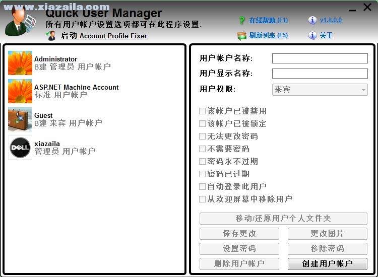Quick User Manager(系统账户管理系统) v2.1.0中文绿色版