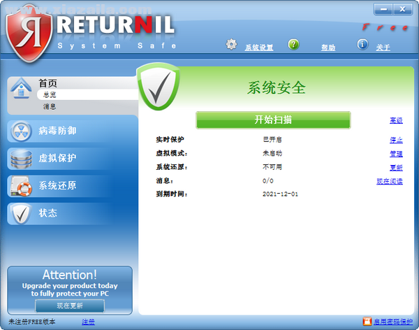 Returnil System Safe v3.2.12918.5857官方版