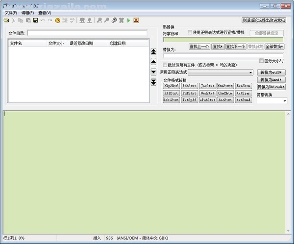 文本格式整理器(txtFormat) v2.09绿色版