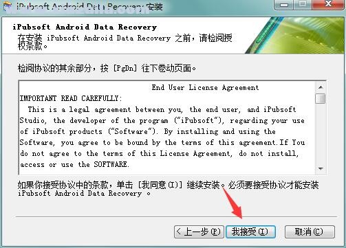 iPubsoft Android Data recovery(安卓数据恢复软件) v2.1.14官方版