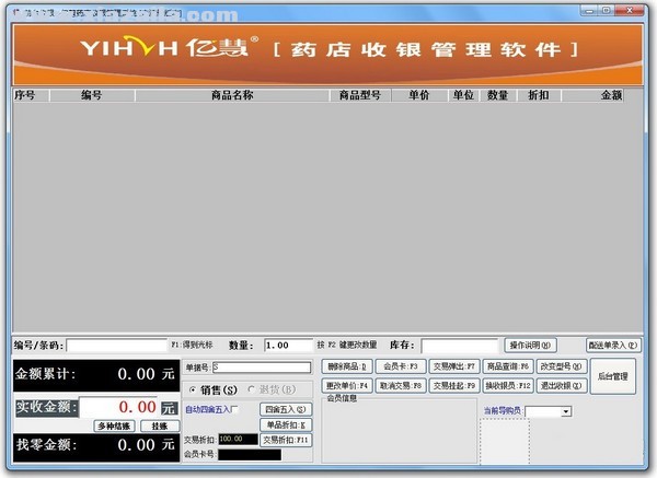 亿慧药店收银管理系统 v13.1官方版