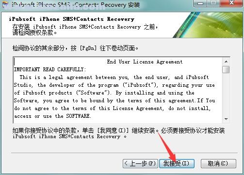 iPubsoft iPhone SMS+Contacts recovery(iPhone数据恢复软件) v2.0.41官方版