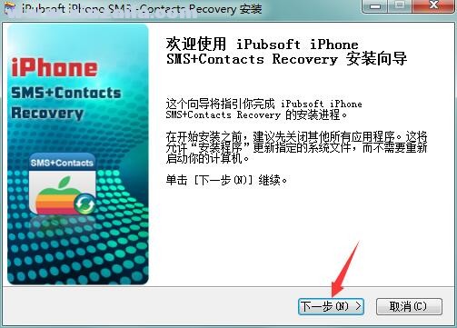 iPubsoft iPhone SMS+Contacts recovery(iPhone数据恢复软件) v2.0.41官方版
