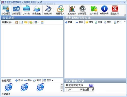 天健文档管理系统 v5.5.4官方版