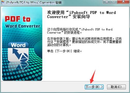 iPubsoft PDF to Word Converter(PDF转Word软件) v2.1.15官方版