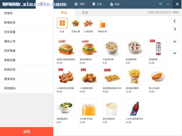 商店管家餐饮收银软件 v3.0.1.0官方版