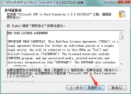 Xilisoft PDF to Word Converter(PDF转Word工具)(4)