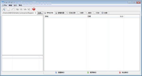 槟榔文件备份软件(Areca Backup) v7.5官方中文版