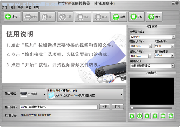 枫叶PSP视频转换器 v16.7.0.0官方版