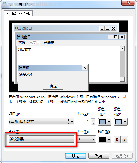 windows默认字体修改工具 v2.35汉化版