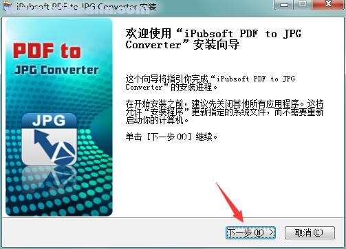 iPubsoft PDF to JPG Converter(pdf转jpg软件) v2.1.8官方版