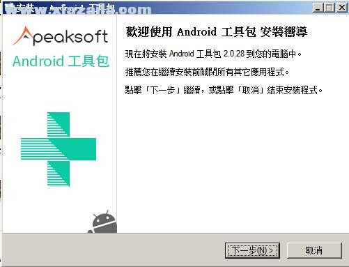 Apeaksoft Android Toolkit(安卓数据恢复软件)v2.0.76官方版(4)