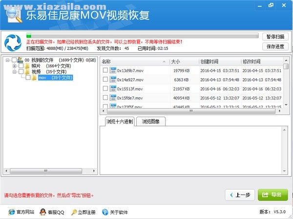乐易佳尼康MOV视频恢复软件 v6.4.9官方版
