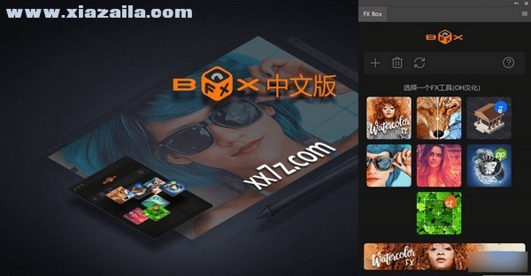 FXbox(PS特效面板工具箱) v1.0中文版