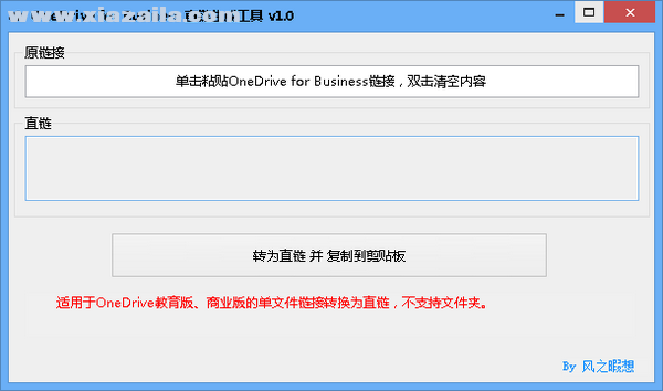 OneDrive for Business直链生成工具 v1.0绿色版