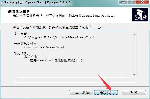 GreenCloud Printer(虚拟打印机软件) v7.9.2.0中文免费版