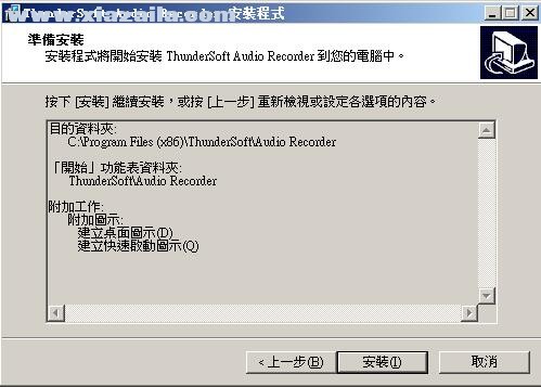 ThunderSoft Audio Recorder(录音软件)(8)