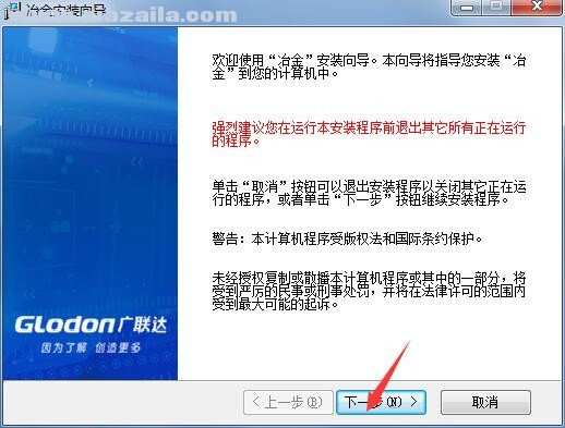 广联达冶金计价软件 v4.24.3059官方版