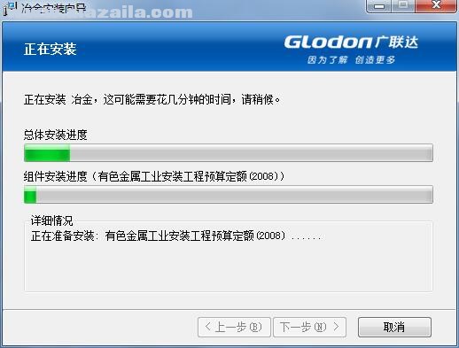 广联达冶金计价软件 v4.24.3059官方版