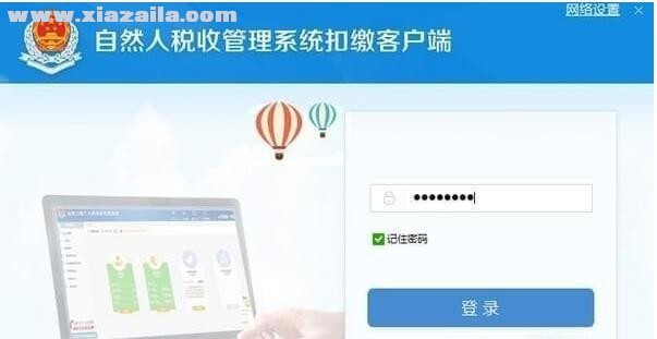 湖北省自然人税收管理系统扣缴客户端 v3.1.084官方版