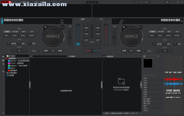 Virtual DJ(先锋2000模拟打碟机)(1)