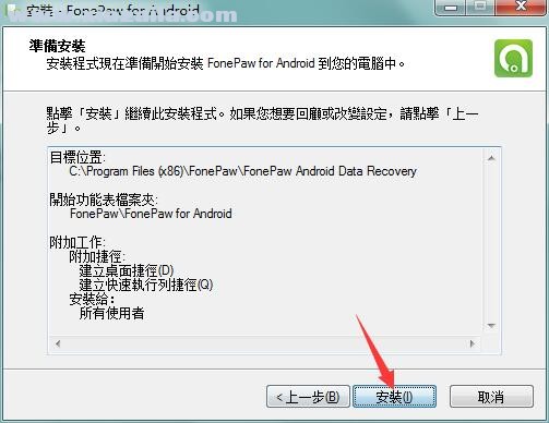 FonePaw Android Data Recovery(安卓数据恢复软件) v3.8.0免费中文版