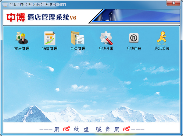 中博酒店管理系统易捷版 v6.0.3官方版