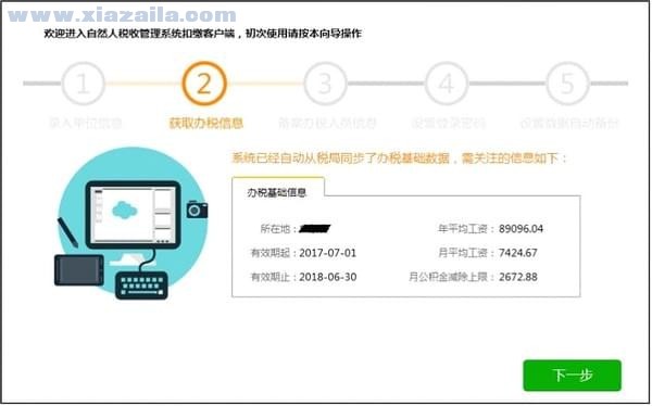 广东省自然人税收管理系统扣缴客户端(4)