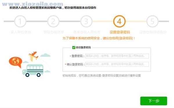 广东省自然人税收管理系统扣缴客户端(2)