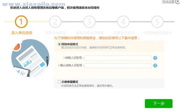 广东省自然人税收管理系统扣缴客户端(5)