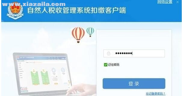 贵州省自然人税收管理系统扣缴客户端 v3.1.086官方版