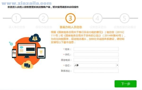 贵州省自然人税收管理系统扣缴客户端 v3.1.086官方版
