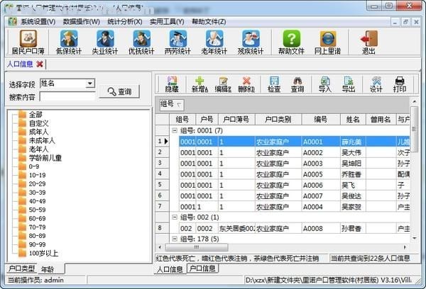 里诺户口管理软件 v3.77中文版