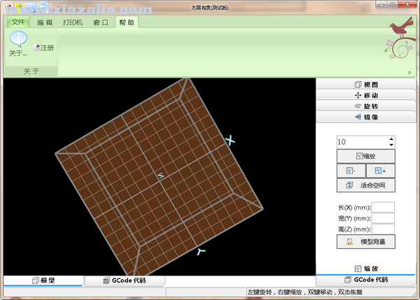 方圆有度(3D打印软件) v1.7测试版