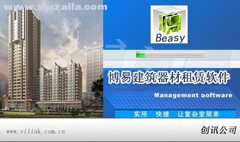 博易建筑租赁管理系统(6)