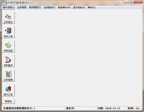 安徽维用印刷管理软件 v1.1.1官方版
