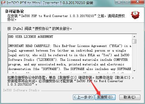 ImTOO PDF to Word Converter(pdf转word软件) v1.0.5官方版