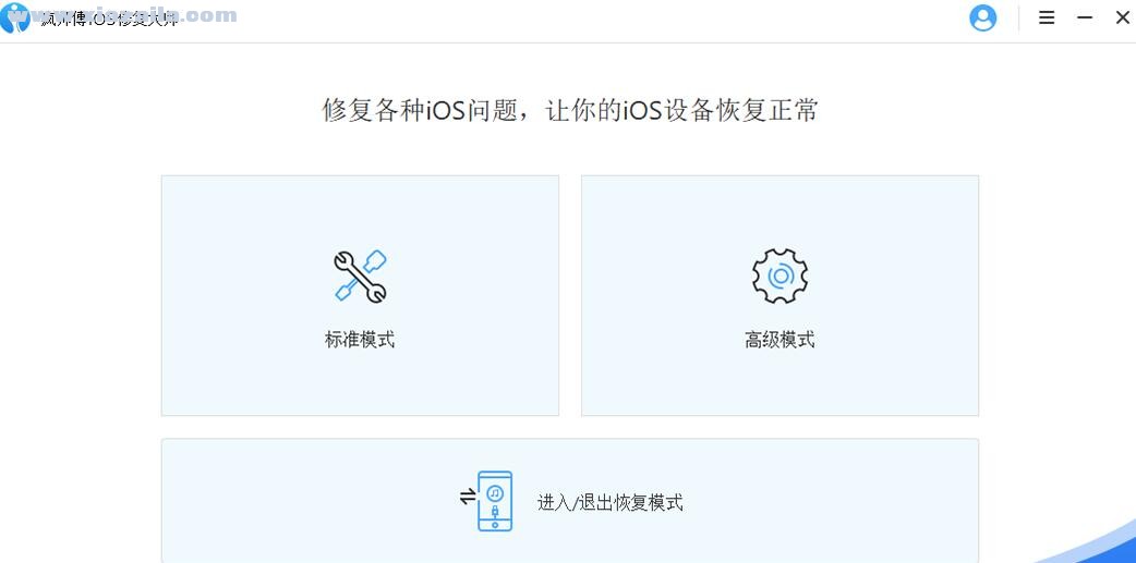 疯师傅苹果修复大师(iMyFone Fixppo) v8.0.0官方版