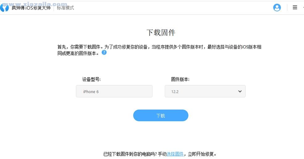 疯师傅苹果修复大师(iMyFone Fixppo) v8.0.0官方版