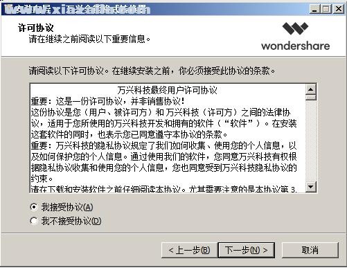 Wondershare Video Converter Ultimate(视频转换软件)(4)
